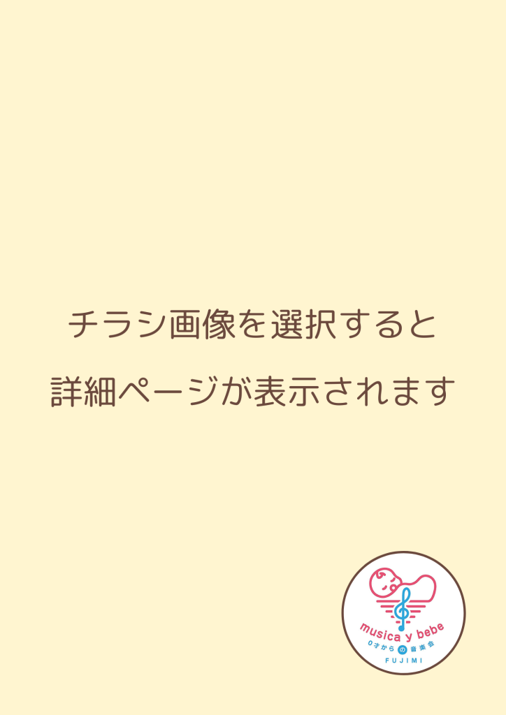 チラシ画像を選択すると詳細ページが表示されます