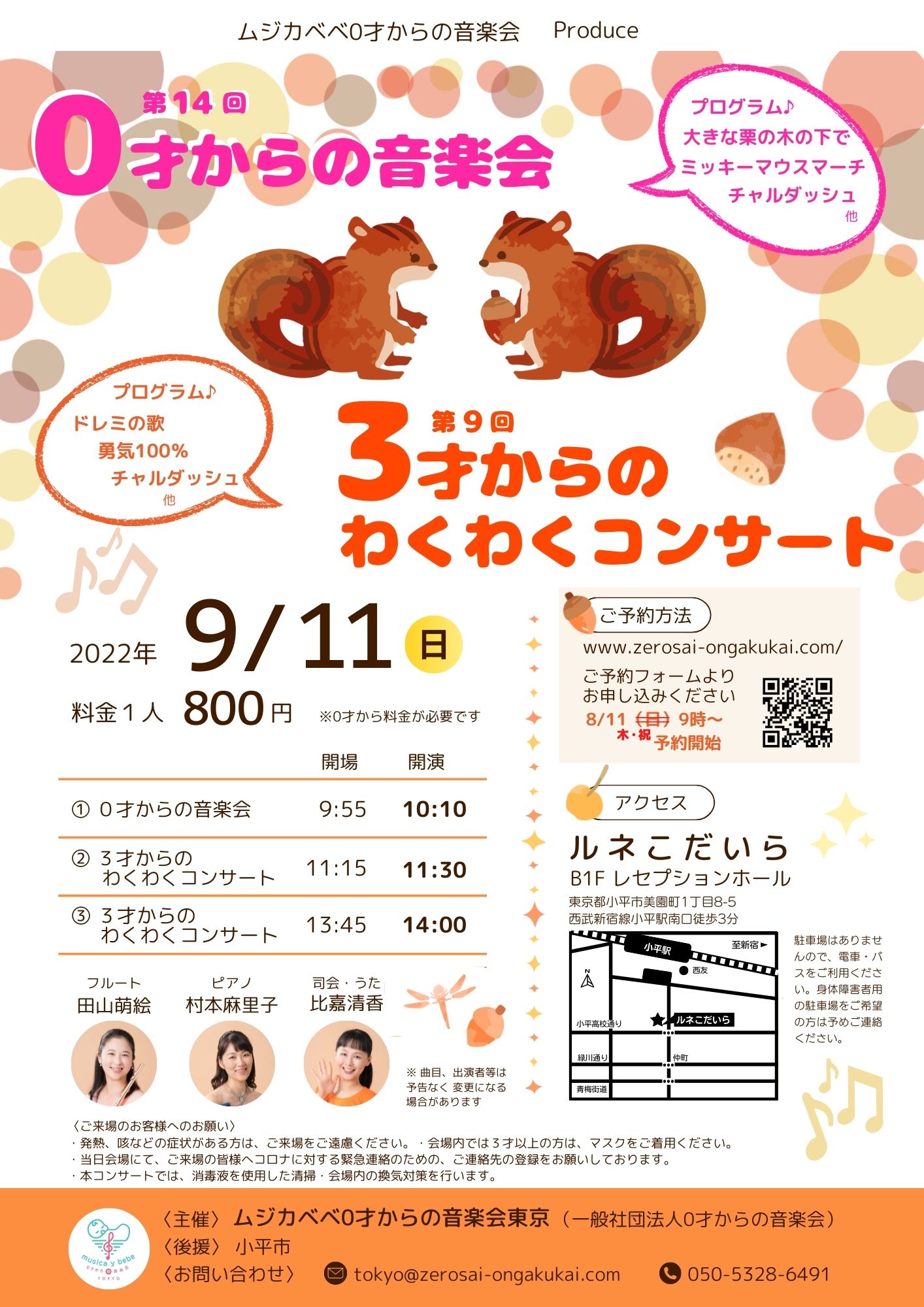 東京9月公演チラシ